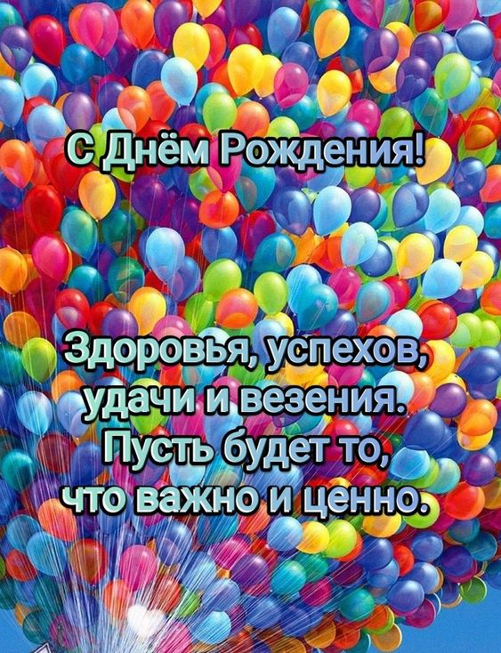 С днем рождения мужчине