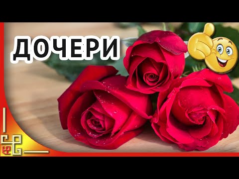 Картинка для взрослой дочери с днём рождения