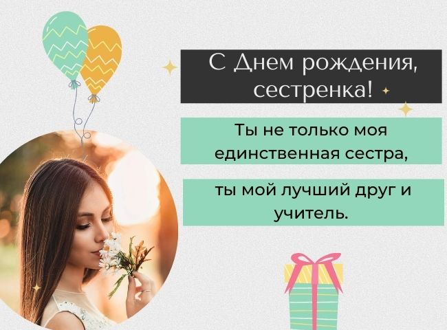 Открытки и картинки с Днём рождения сестре, скачать бесплатно