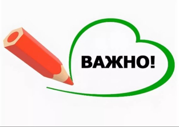 Картинки с надписью «Внимание! Важная информация!» 