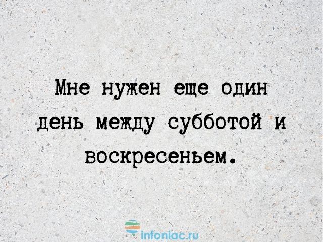 Смешные Картинки Про Доброе Субботнее Утро 