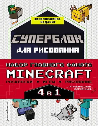 Купить Картинка из игры Minecraft №7 цена в Харькове, Киеве 