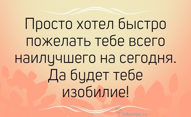 Замечательному человеку