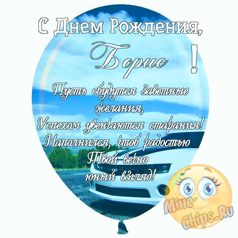 Видео Голосовое поздравление с днем Рождения Борису от Путина 