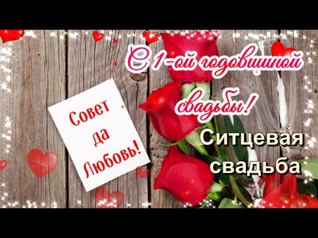 Открытки на 6 лет свадьбы 