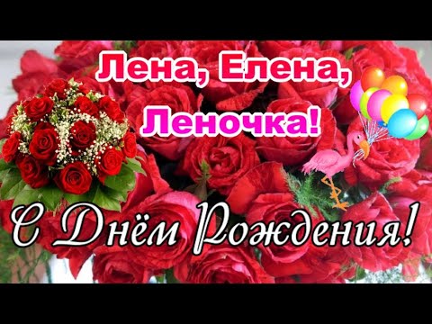 Супер Красивое Поздравление с ДНЕМ РОЖДЕНИЯ🌸🎈🌸С ДНЁМ 