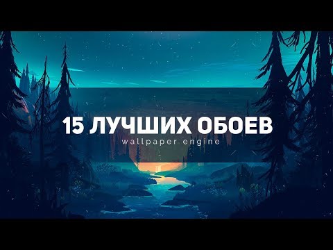 Живые обои для рабочего стола 10000+