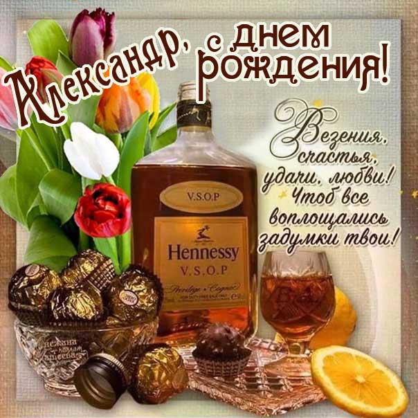 Открытки с днём рождения, Алексей 