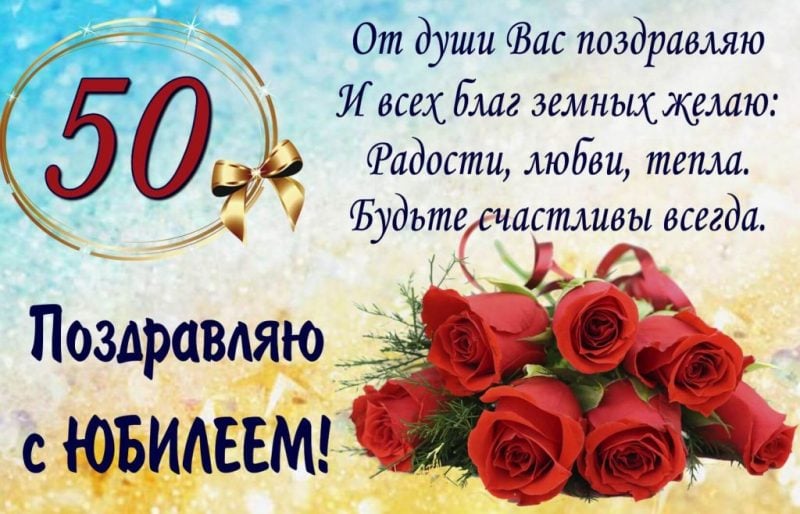 Открытки с юбилеем 50 лет мужчине 