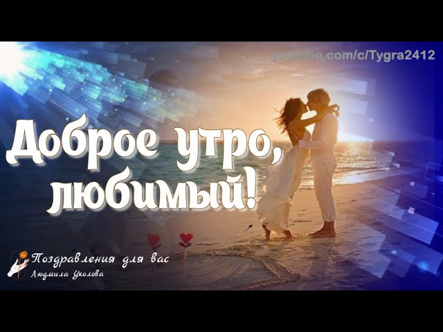 ☀️💋Красивые картинки С добрым утром любимой