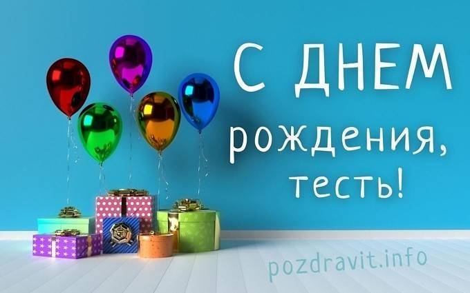 Поздравление зятю от тещи на день рождения!