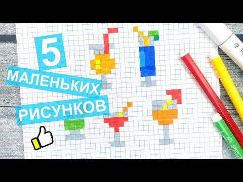 Как Рисовать Зайчик по Клеточкам ♥ Мини 