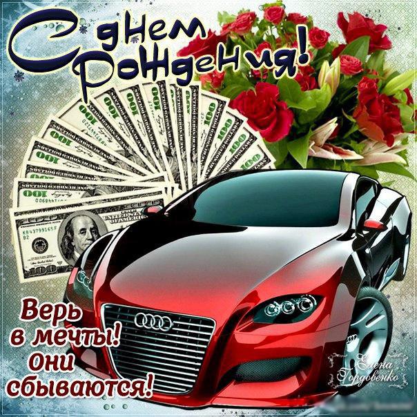 Открытки с днем рождения мужчине! 🎁 50+ открыток для него 