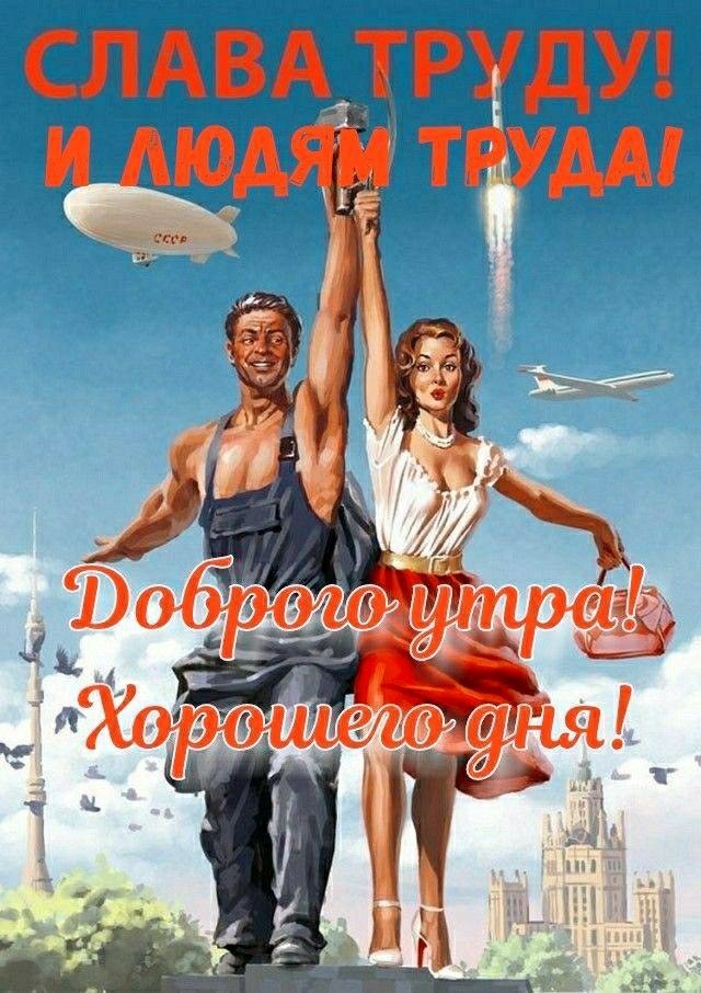 Доброго утра