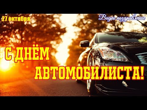 Картинки поздравления с Днем автомобилиста женщине 123 шт 