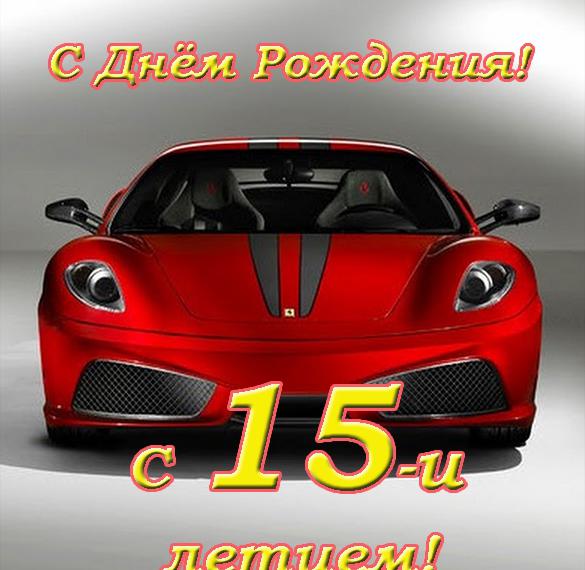 С днём рождения на 13 лет