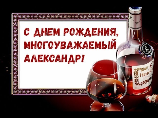 стихи с днем рождения алексей смешные