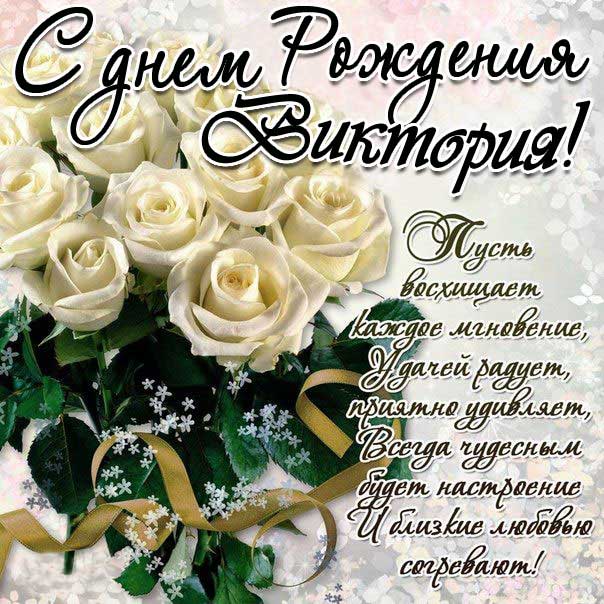 🥳С Днем Рождения ВИКА!🌺 Именное 