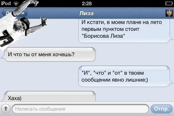 Прикольные SMS сообщения 