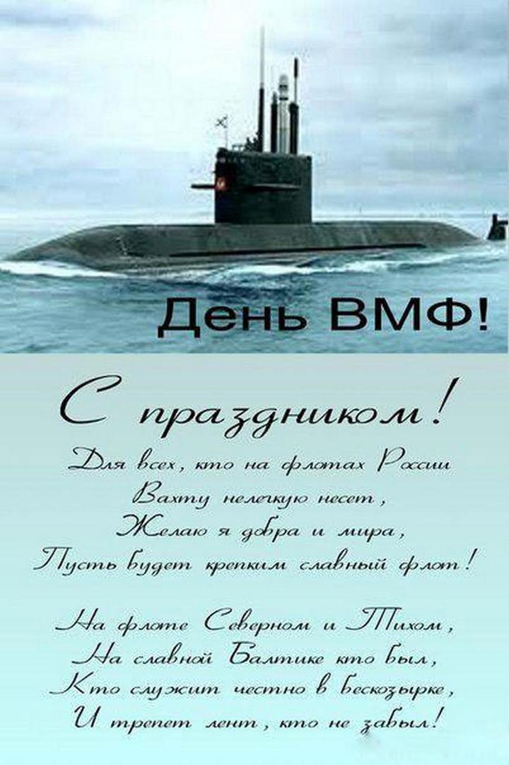 День военно-морского флота