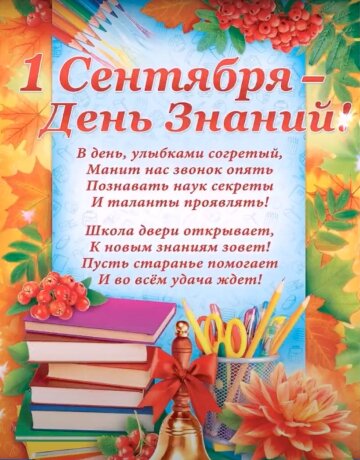 открытки день знаний