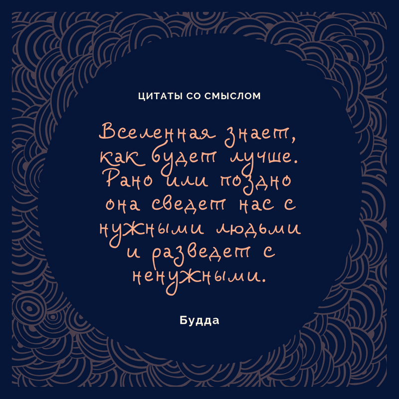 Мотивирующие цитаты и мудрые высказывания в картинках 