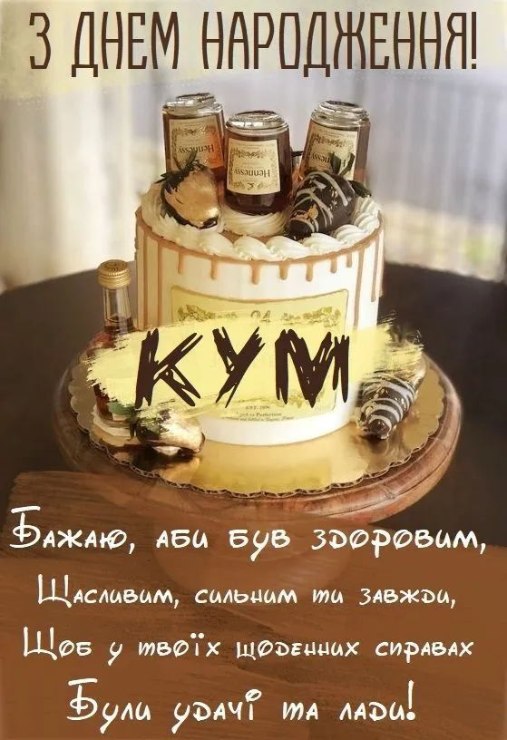 С днём рождения КУМ! Супер поздравление 