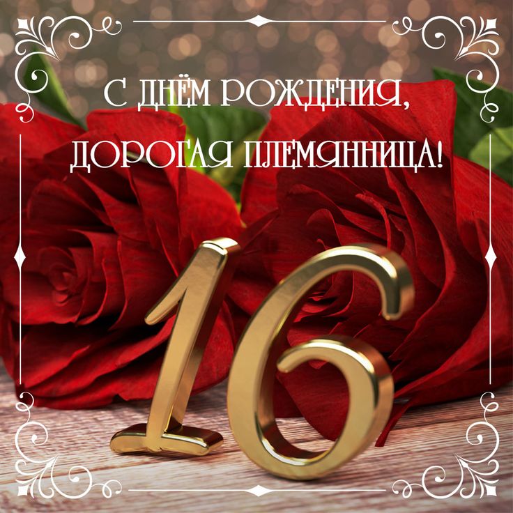 Торты для девушек на 16 лет