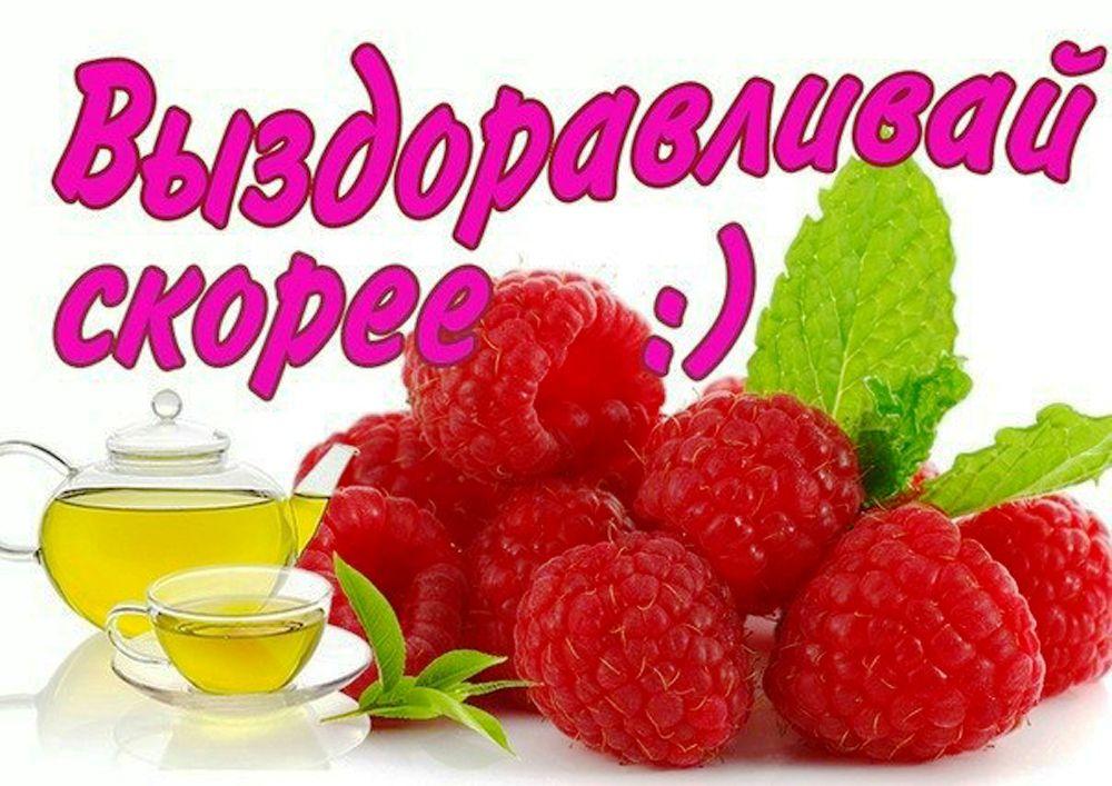 Пожелание скорейшего выздоровления! #