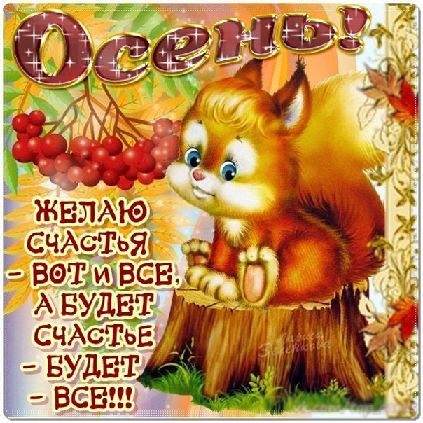 Открытки открытки осень открытки осень