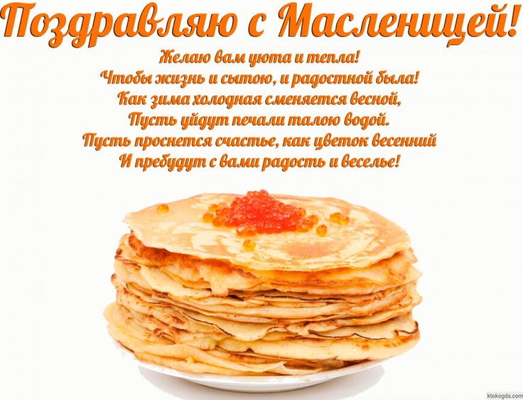 Масленица