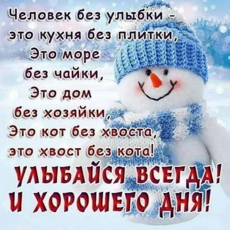 ❄️⛄😍 Картинки с добрым зимним утром