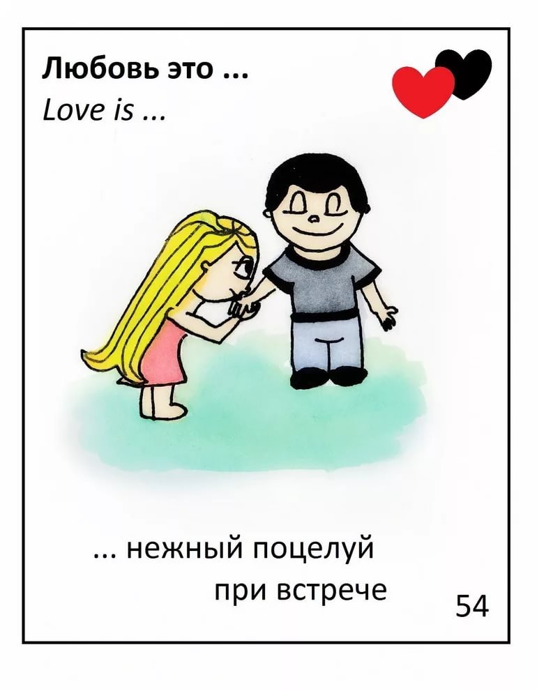 милые картинки love is