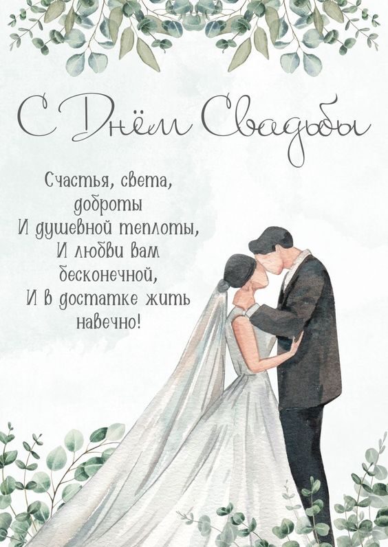 поздравления на свадьбу подруге, поздравление с днем свадьбы 