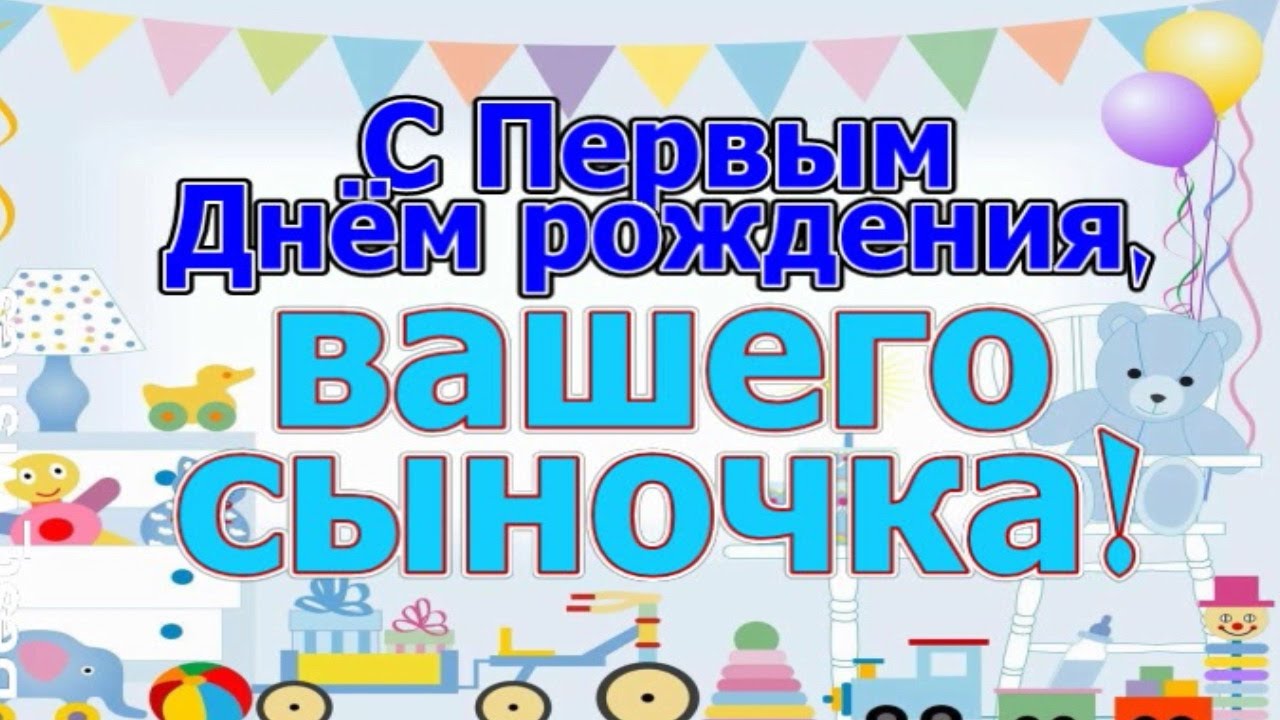 1 ГОДИК МАЛЬЧИКУ! 🎁🥳 Красивая открытка с поздравлением 