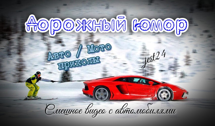 Самые дурацкие и смешные автомобили 