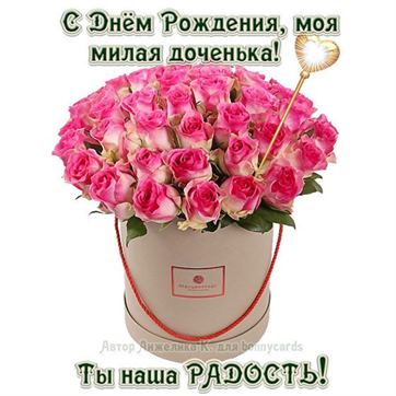 💗Красивейшее поздравление с днём 