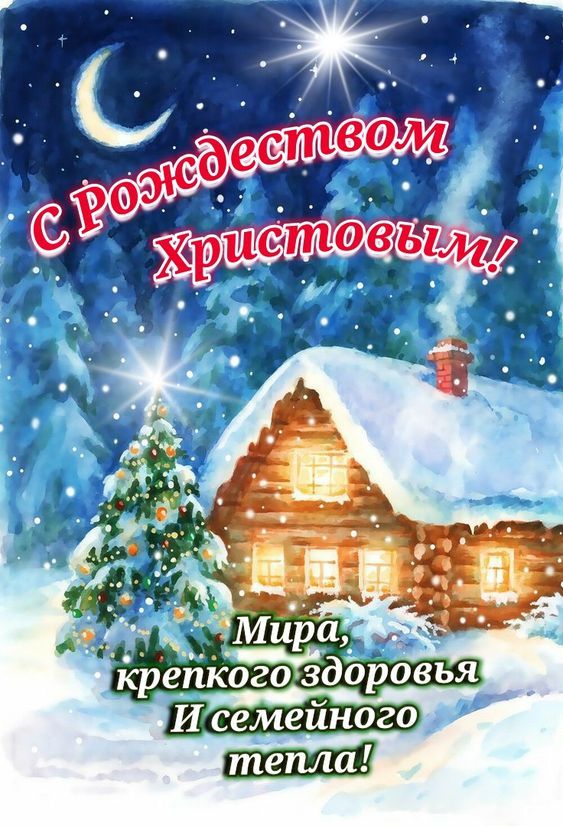 Открытка «С Рождеством Христовым и Новым годом!», цена — 43 р 