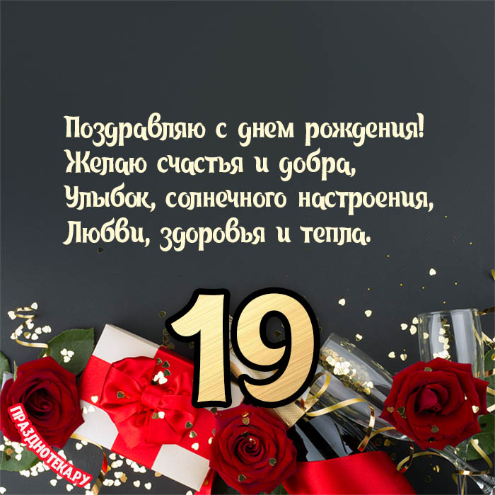 Открытки Внуку С 19 Летием 