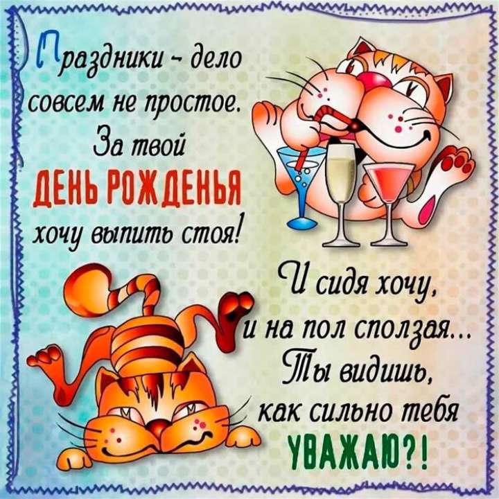 Открытки другу С днём рождения 😜