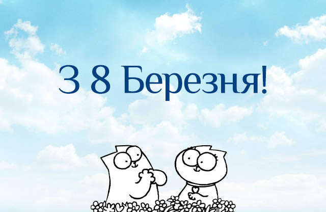 Подборка прикольных открыток к 8 марта 