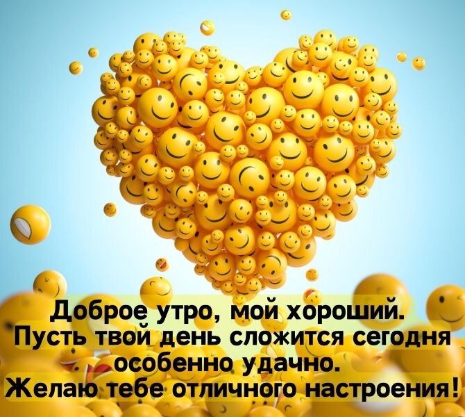 💌☀️😄 Картинки Хорошего дня