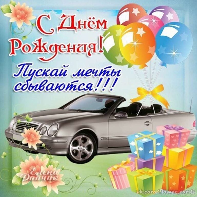 С Днём Рождения! 🎉🎂🎁 Очень Красивое 