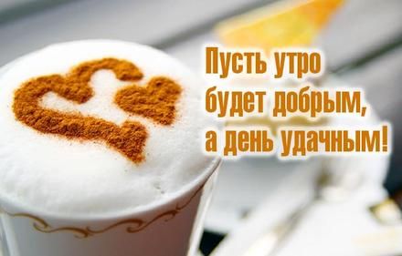 Удачного дня — картинки