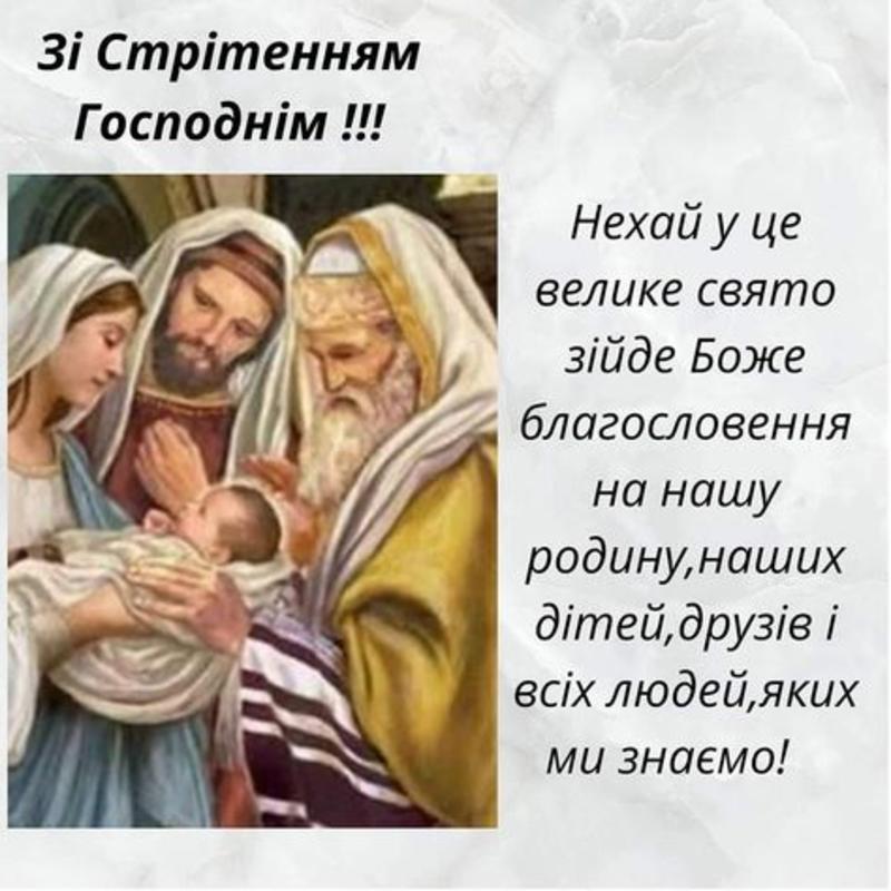 Сретение Господне