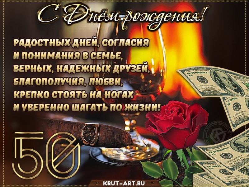 С юбилеем 50 лет женщине