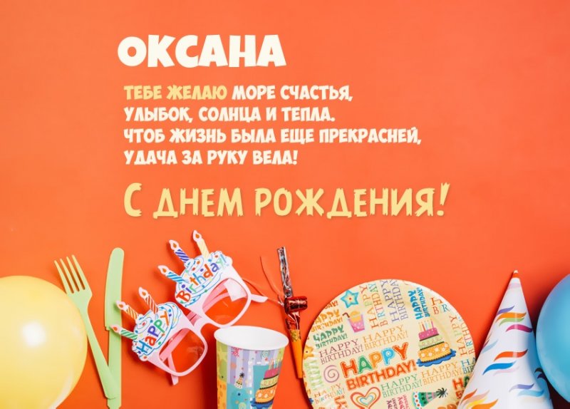 открытка для Оксаны