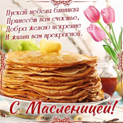 Масленица приглашаю на блины 