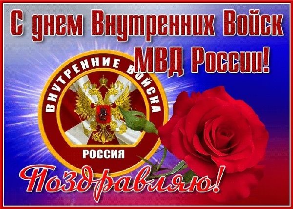 С Днем Внутренних Войск МВД России! — DRIVE2