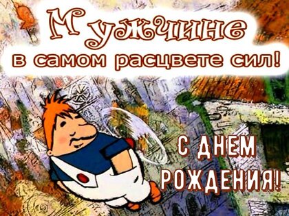 Открытки с днем рождения мужчине! 🎁 50+ 